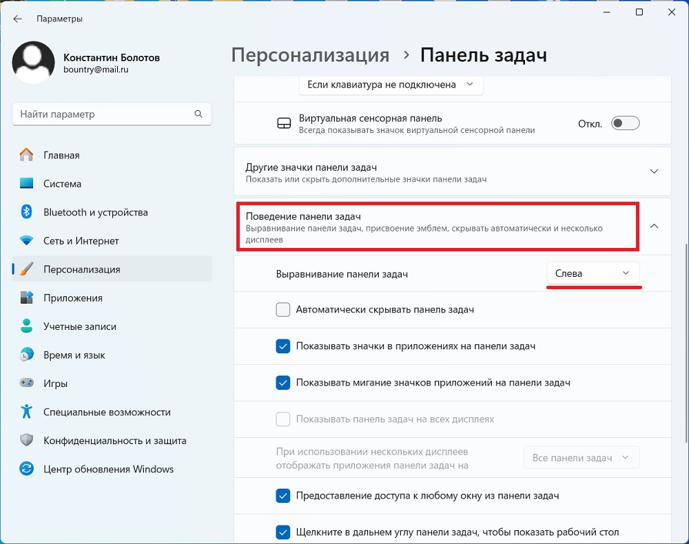 панель задач слева