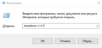 перезагрузка через выполнить