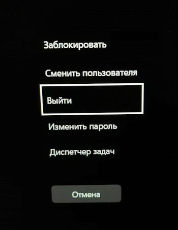 Ctrl+Alt+Del - выйти