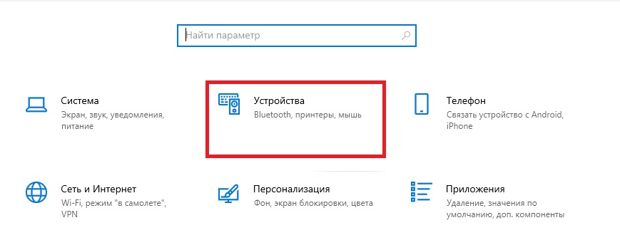 раздел устройства