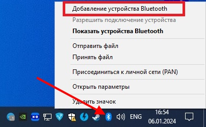 добавление устройства блютуз