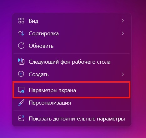 параметры экрана