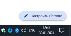 Настроить Chrome
