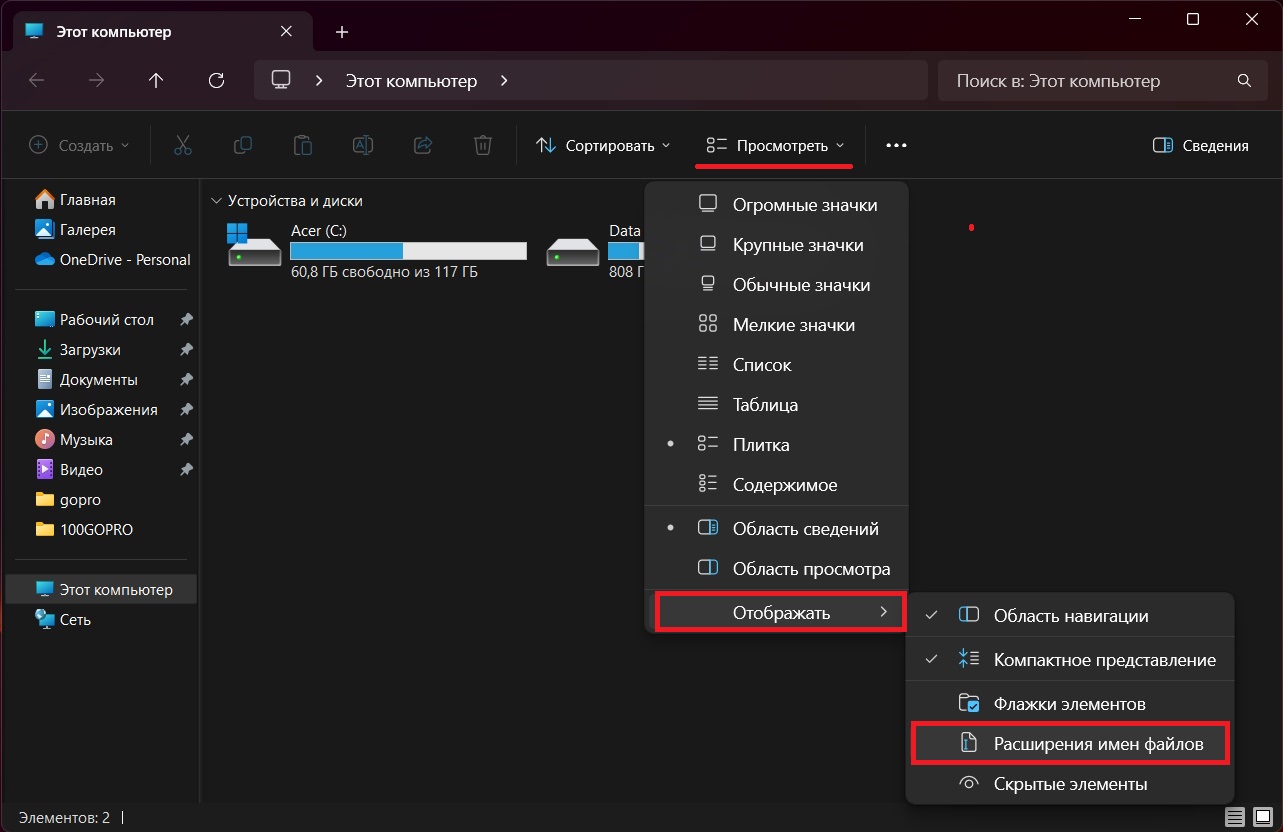 отображение расширения файлов windows 11