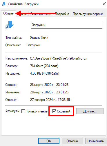 Скрываем папку в Windows