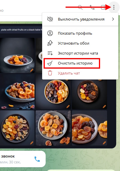 очистить историю
