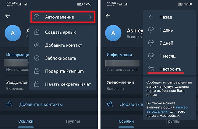 настройки автоудаления сообщений в телеграм