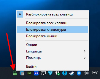 блокировка клавиатуры