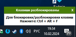 блокировка клавиш и мыши
