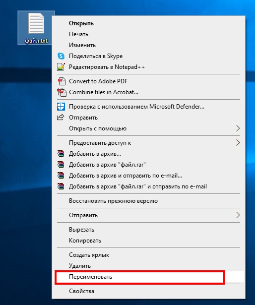 переименовать файл