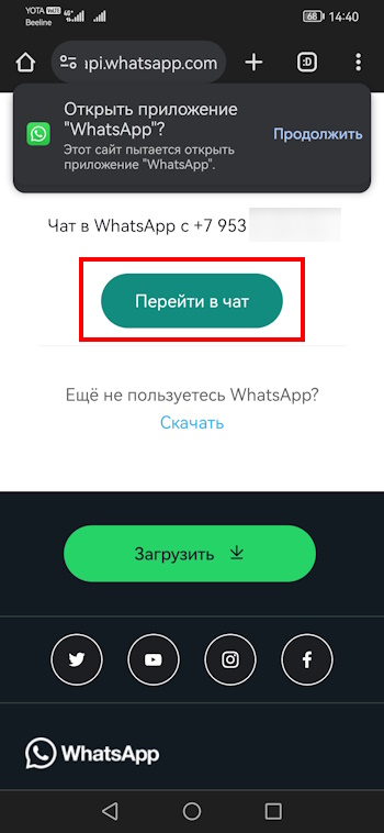 написать в ватсап без добавления в контакты