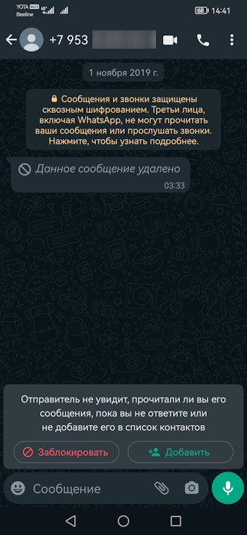 чат в ватсап с человеком не из списка контактов
