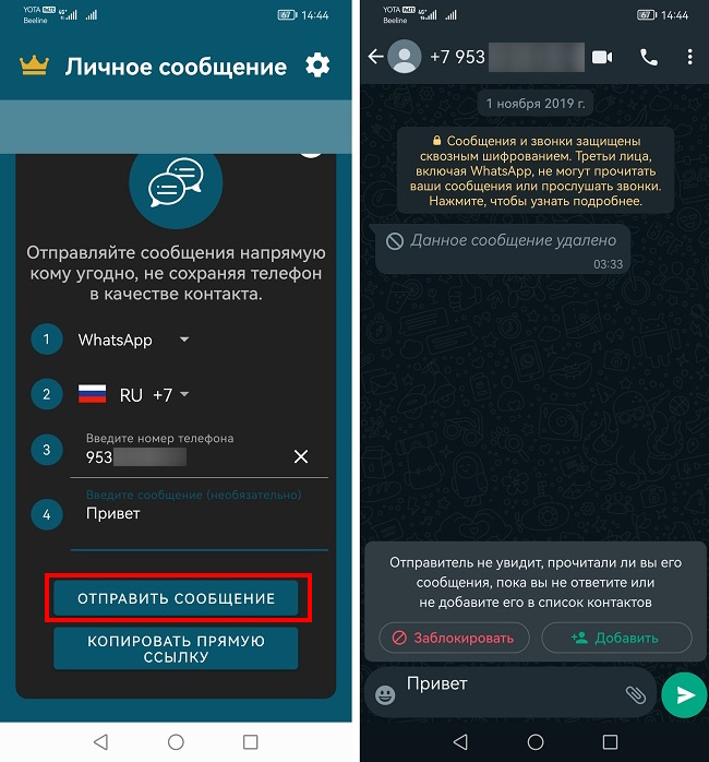 сообщение в ватсап пользователю не из списка контактов через приложение