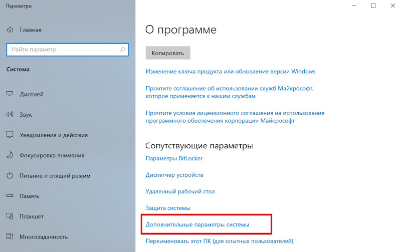 дополнительный параметры windows 10