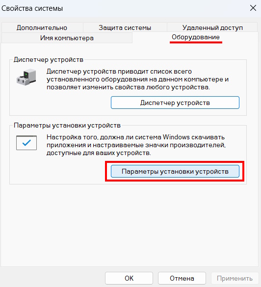 параметры установки устройств