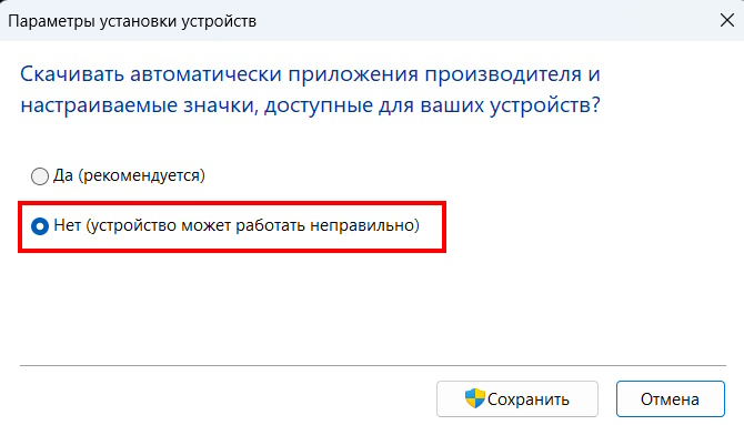 нет