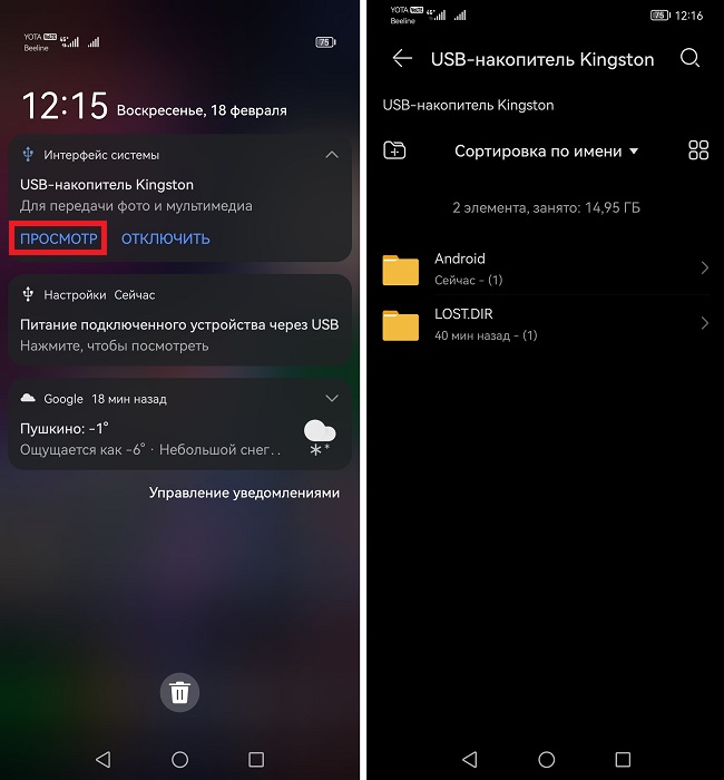 флешка на смартфоне