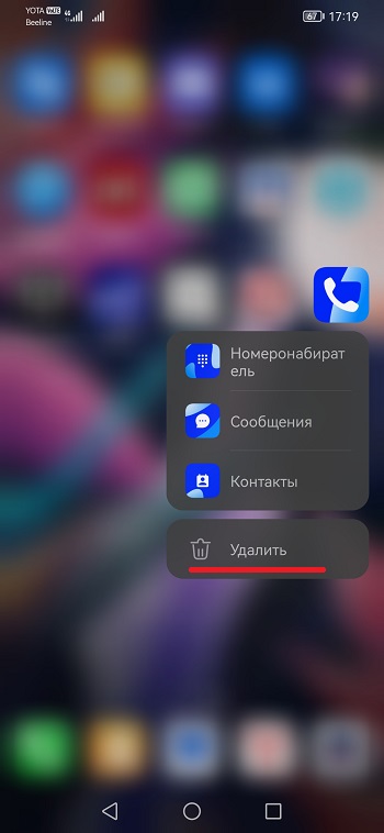 стандартное удаление приложения на Андроид