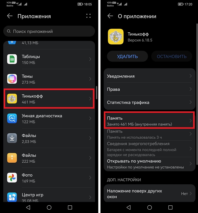 память приложения