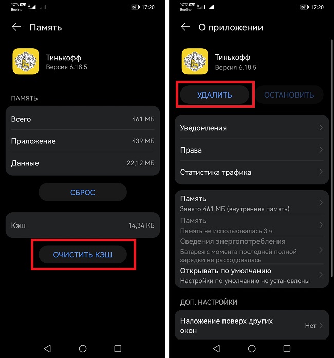 очистка кэша и удаление приложения на Андроид