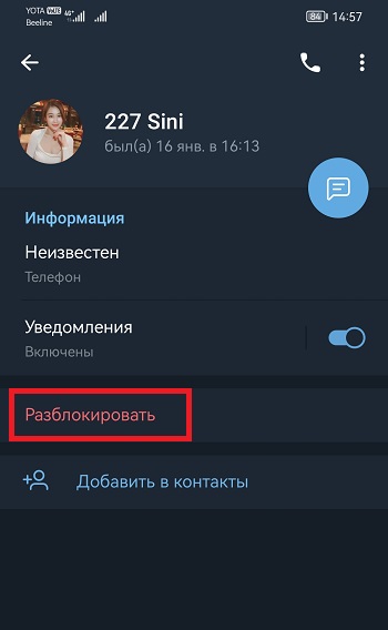 разблокировать пользователя в тг - способ №1
