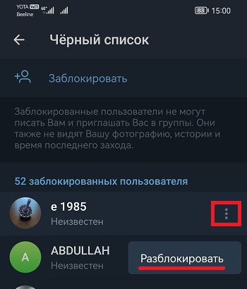 разблокировать пользователя в тг - способ №2