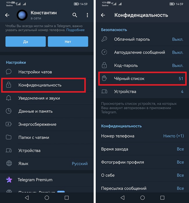 черный список Telegram