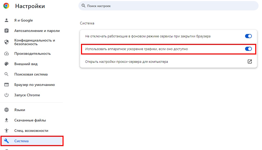 выключаем аппаратное ускорение хром